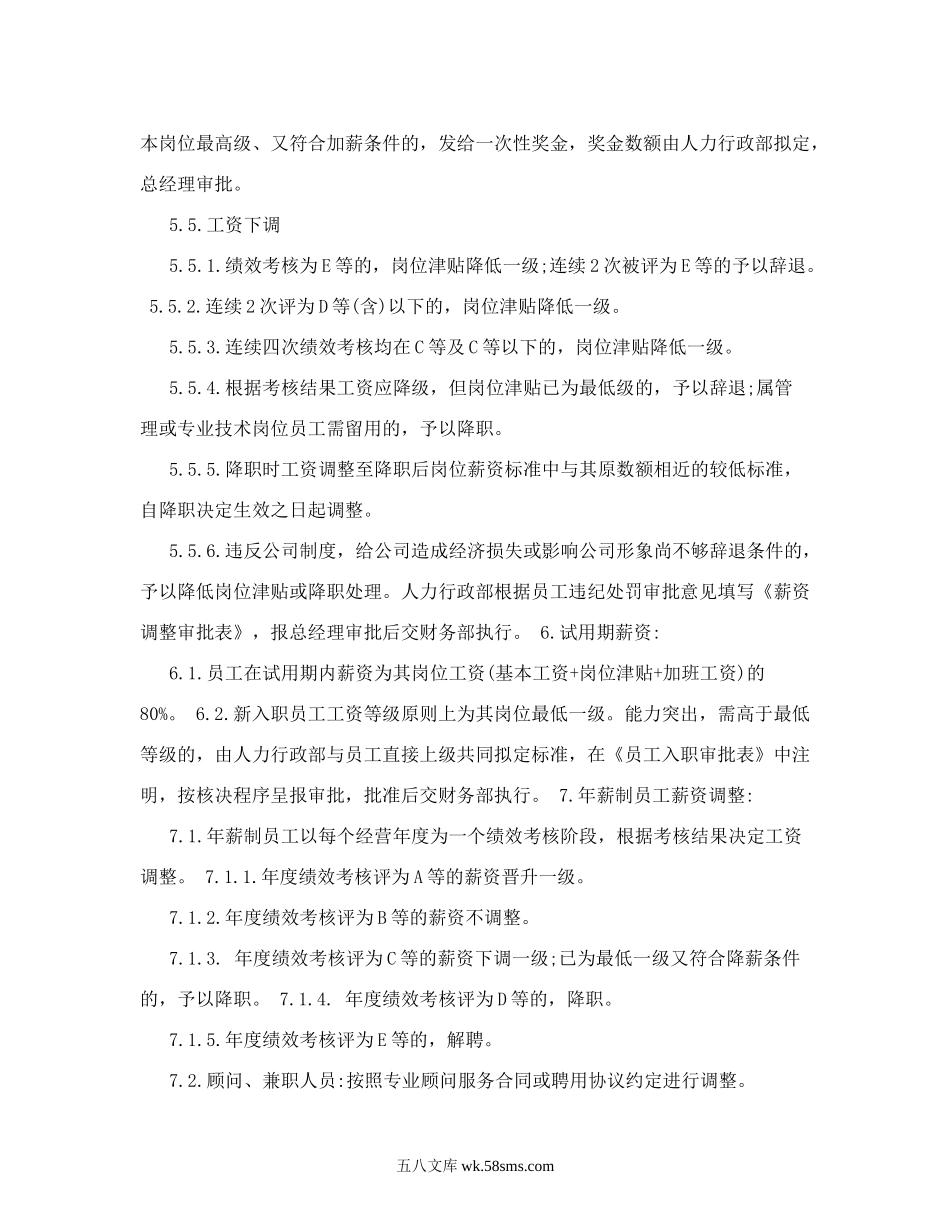 建筑公司薪酬制度.doc_第3页