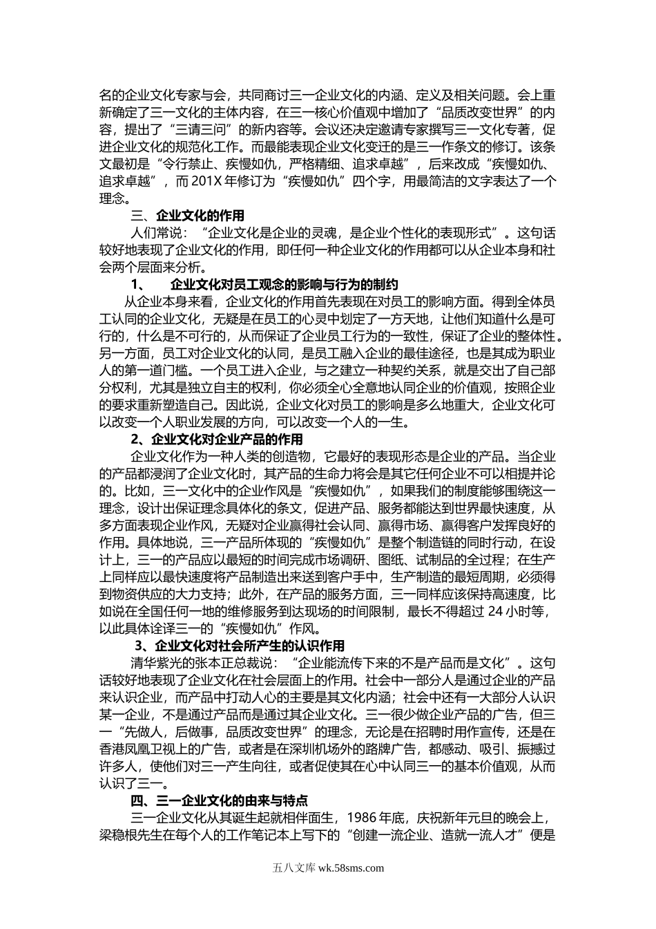 【机械制造】三一企业文化教材.doc_第2页