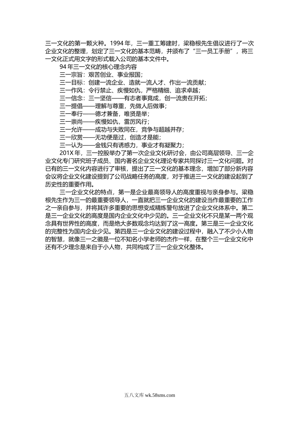 【机械制造】三一企业文化教材.doc_第3页