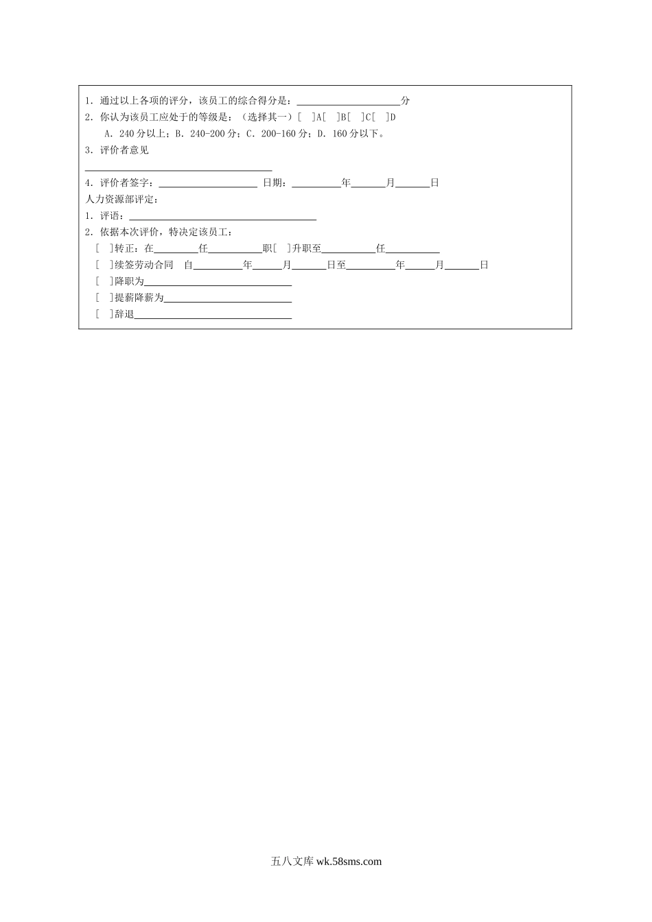 公司绩效考核表格大全(适合大小公司).doc_第2页