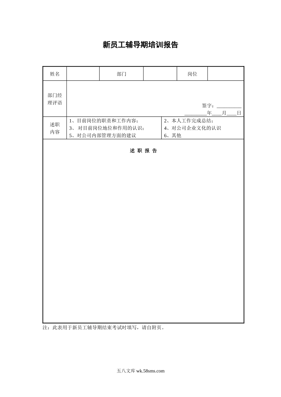 【华为】导师制表格.docx_第2页