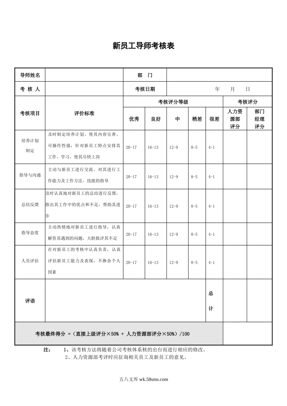 【华为】导师制表格.docx_第3页