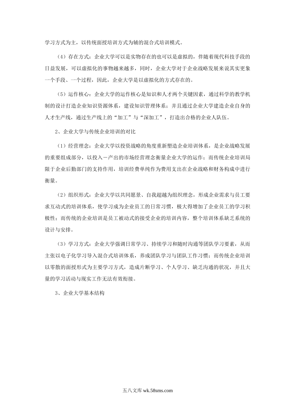 某公司企业大学建设资料-22页.doc_第3页