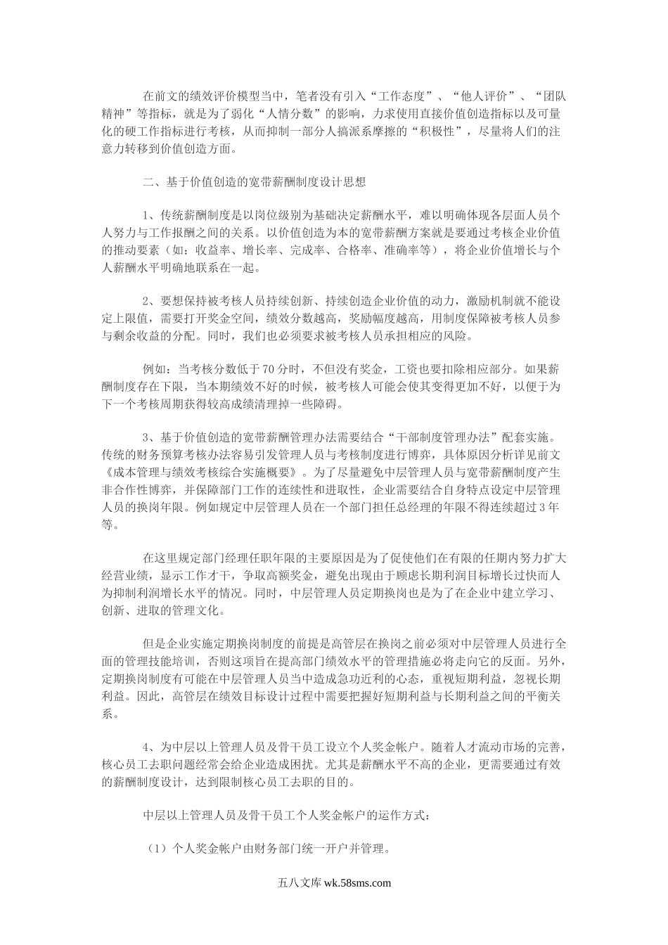 【方案】企业宽带薪酬的设计运用(内含计算公式).doc_第2页