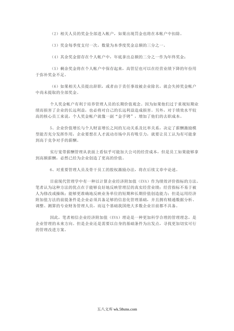 【方案】企业宽带薪酬的设计运用(内含计算公式).doc_第3页