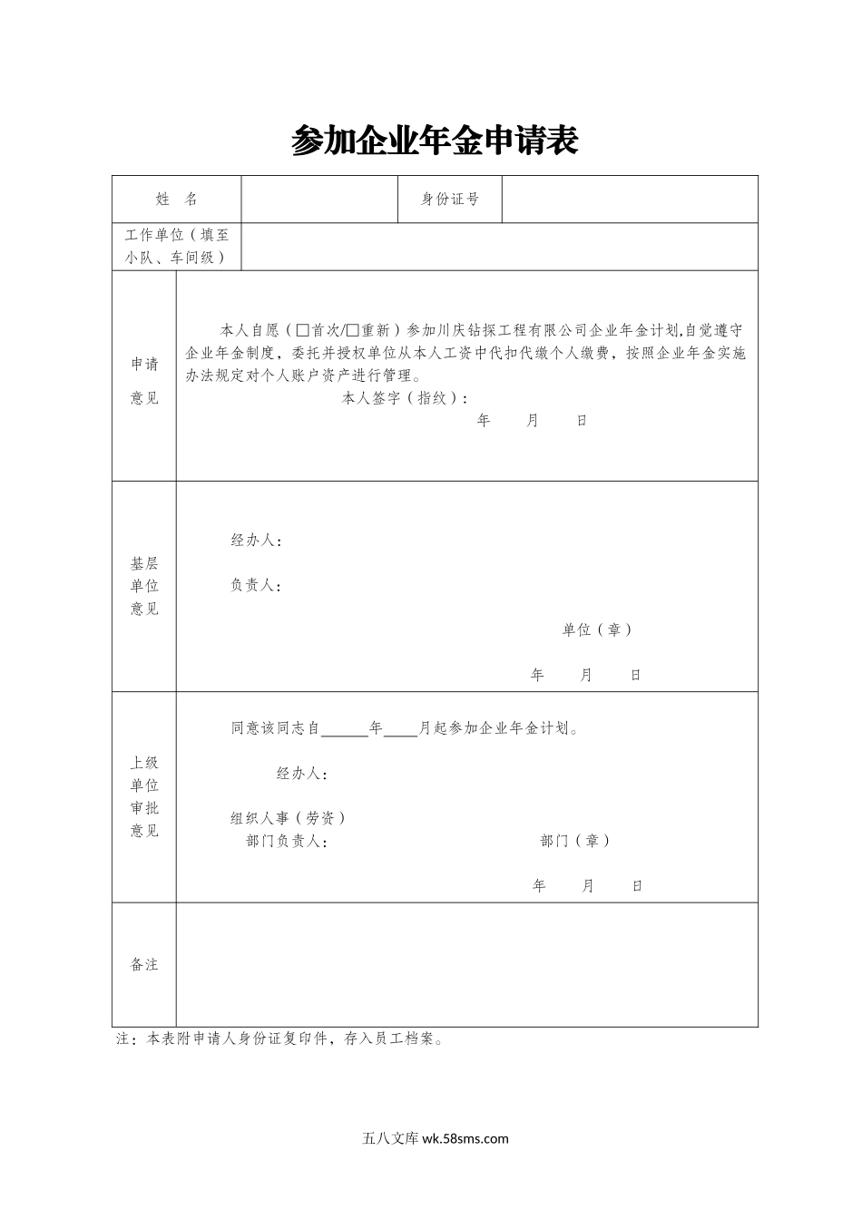 企业年金申请表.doc_第1页