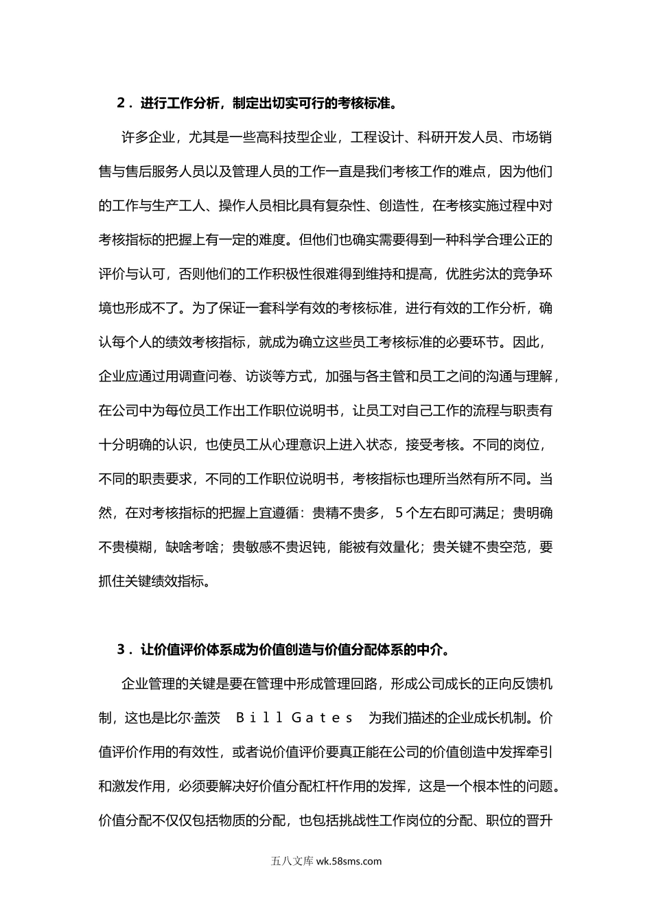 全套绩效考核的技巧大全.docx_第2页