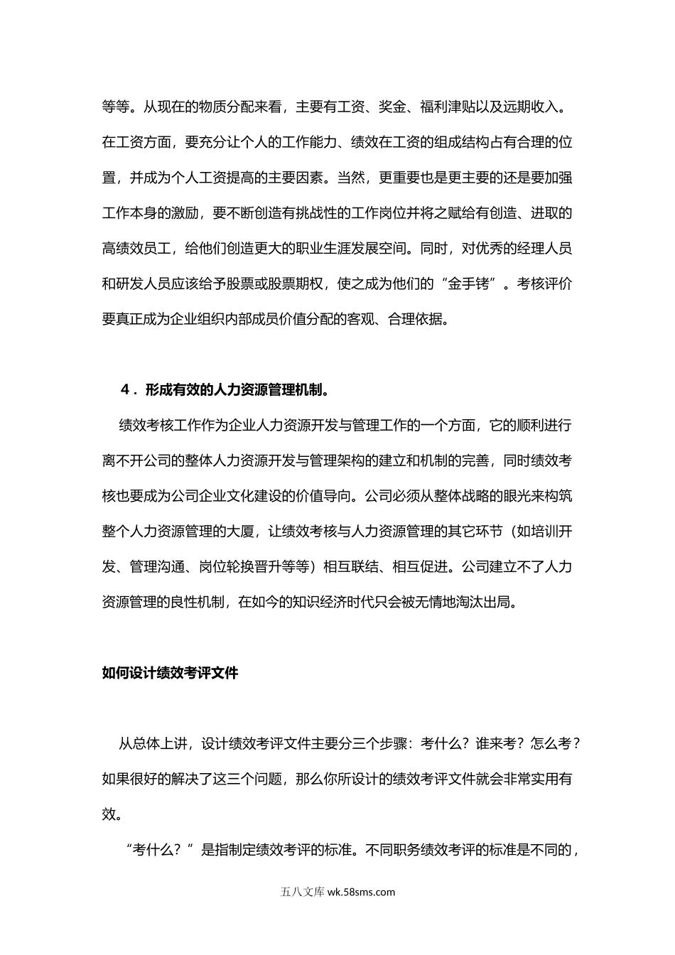 全套绩效考核的技巧大全.docx_第3页