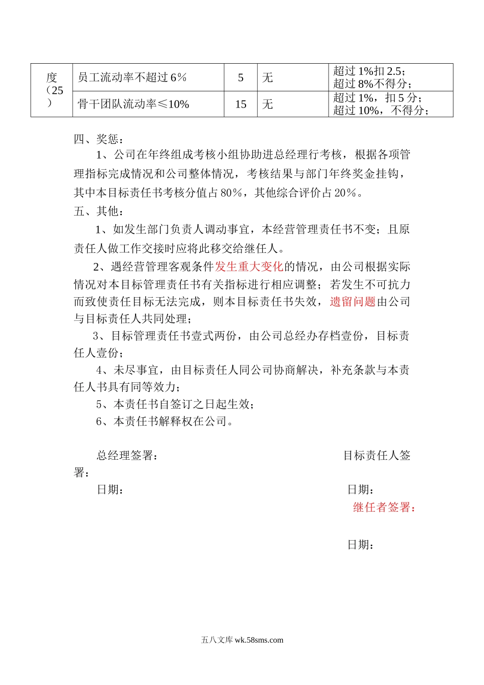 人力资源管理中心目标管理责任书.doc_第2页