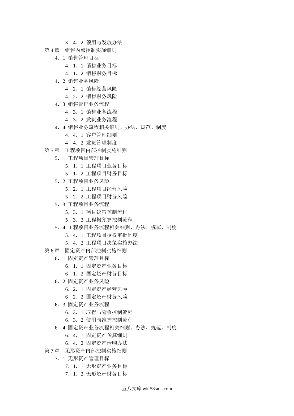 企业内部控制实施细则手册（P233）.docx_第2页