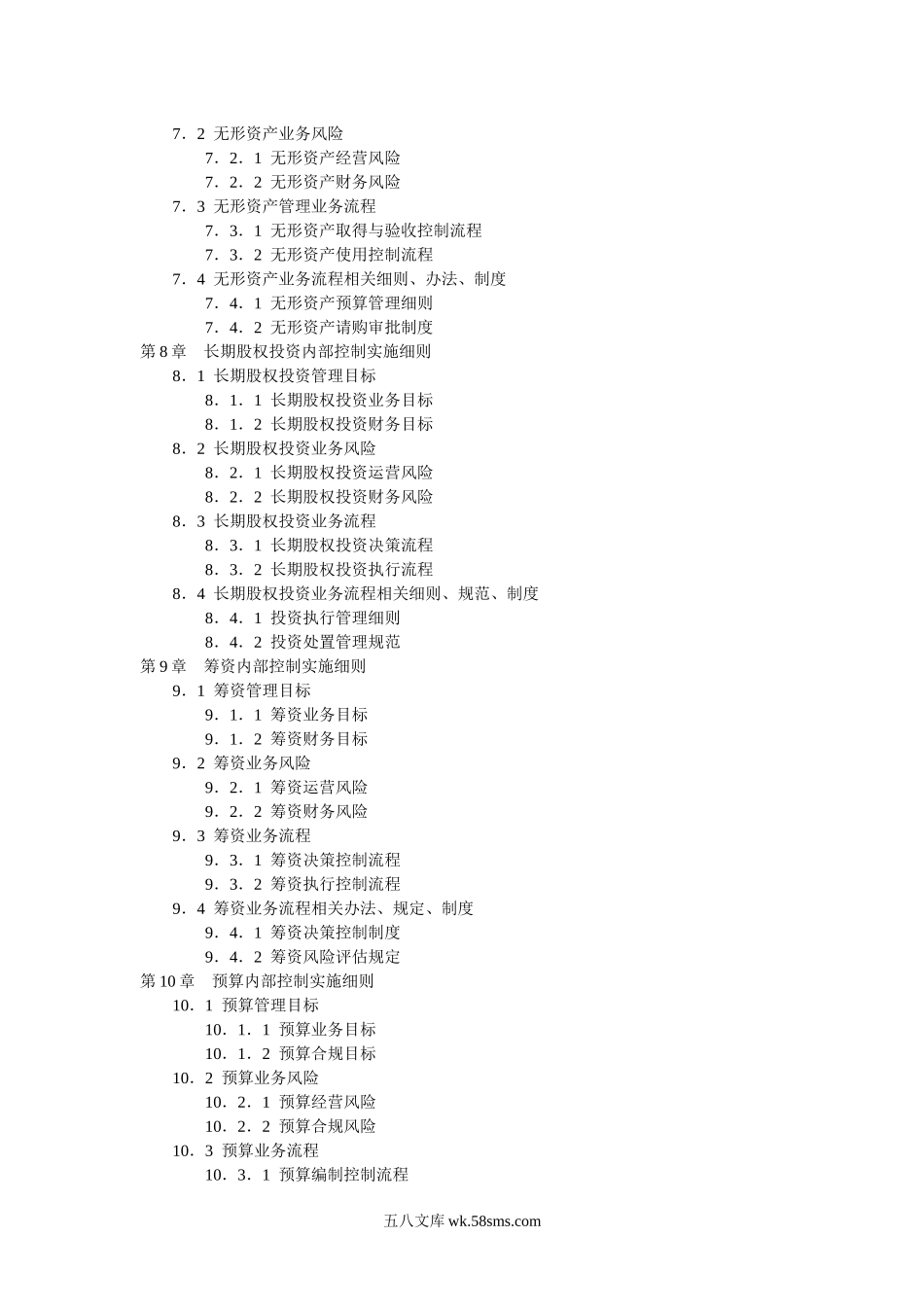 企业内部控制实施细则手册（P233）.docx_第3页