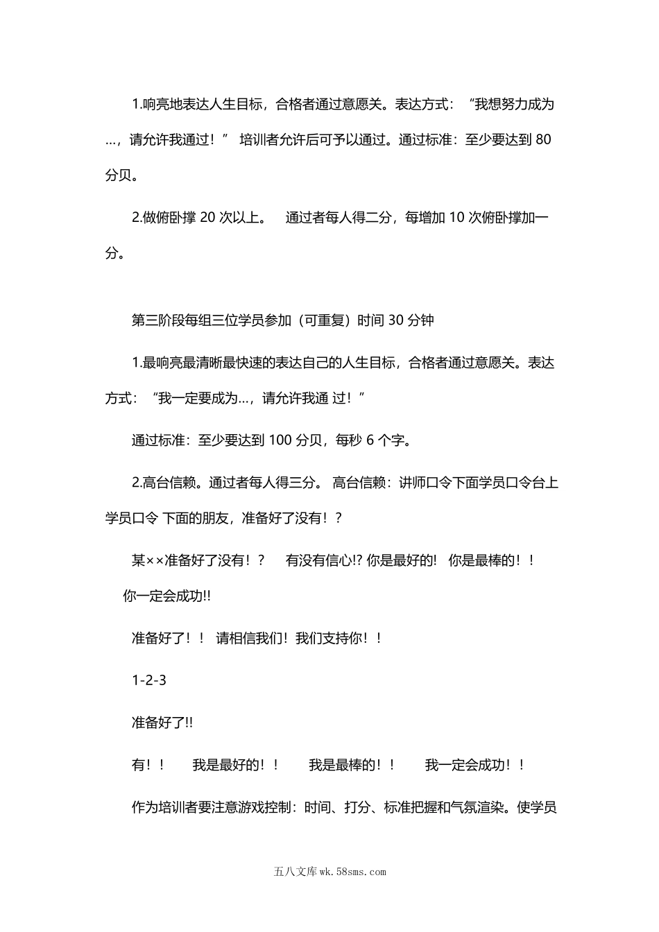 提高学员解决棘手问题能力的游戏：过“鬼门关”.docx_第2页