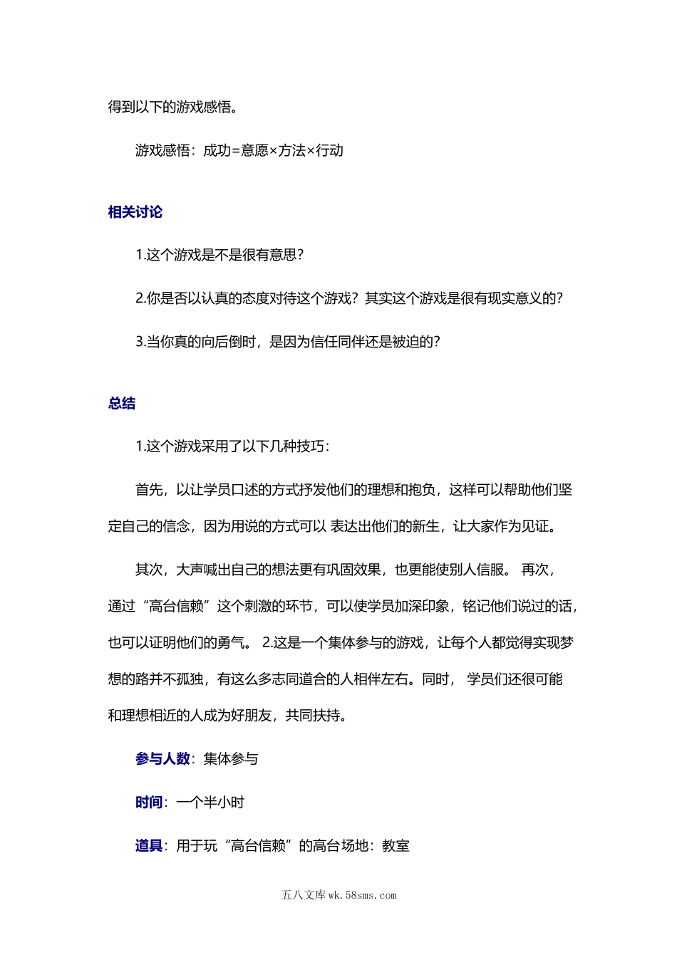 提高学员解决棘手问题能力的游戏：过“鬼门关”.docx_第3页