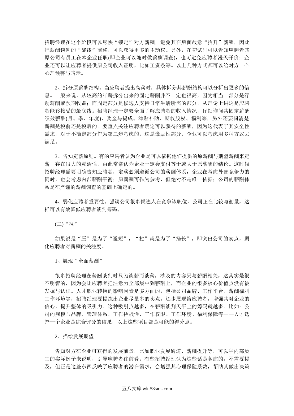 HR必备薪酬谈判技巧.doc_第3页