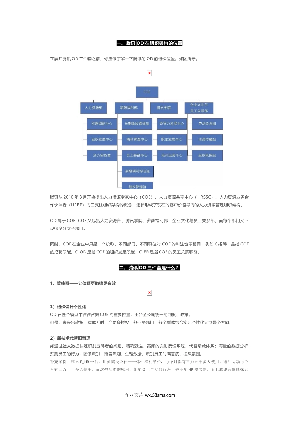 腾讯组织发展“三件套”.docx_第1页