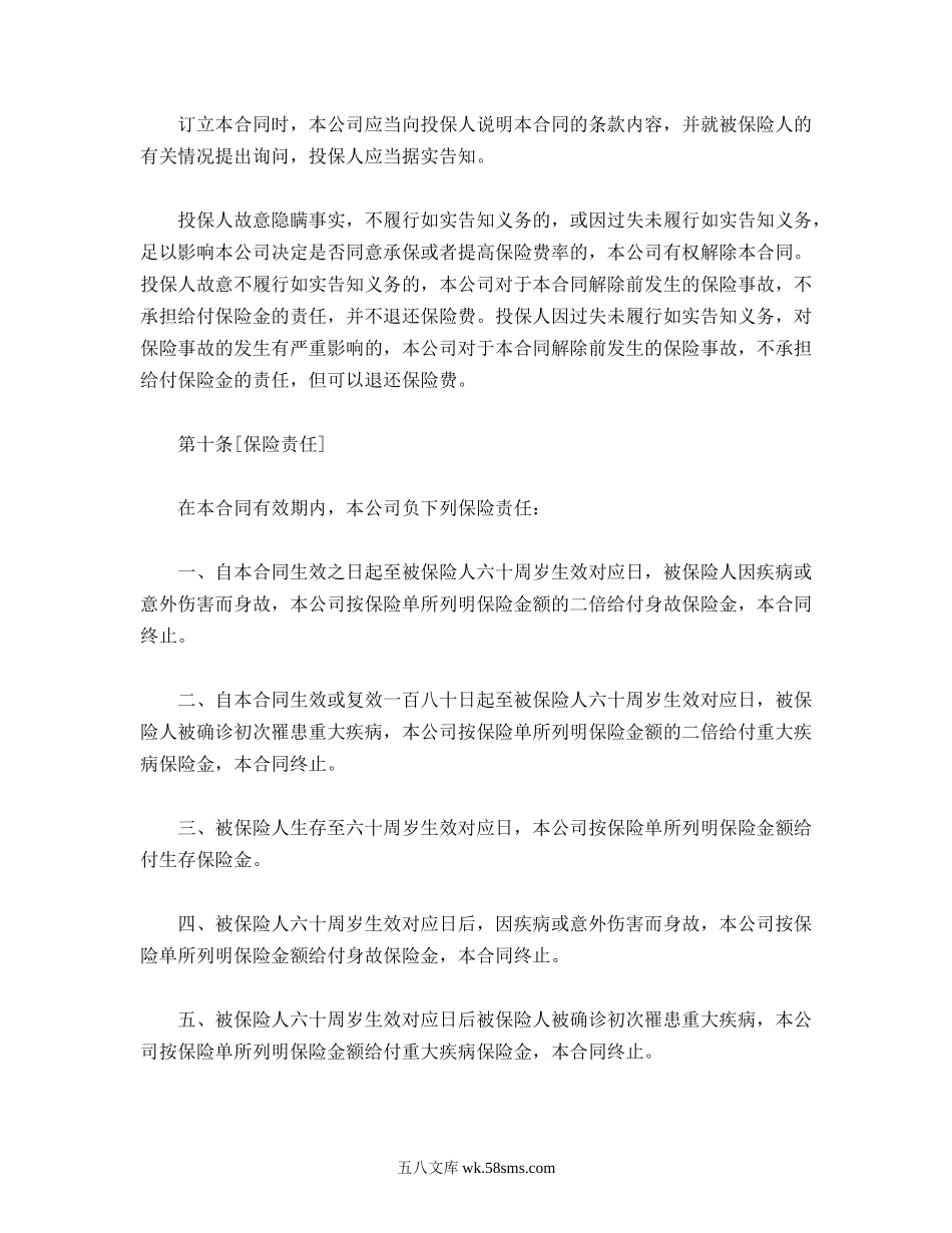 世纪长安终身保险条款.doc_第3页