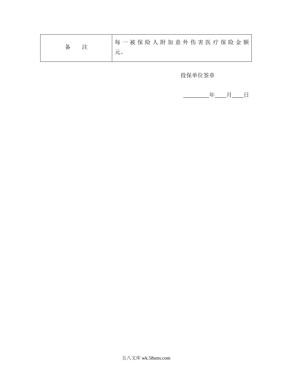 投保单（团体人身伤害）.doc_第2页