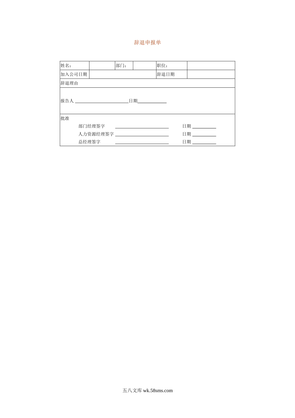 辞退申报表.doc_第1页