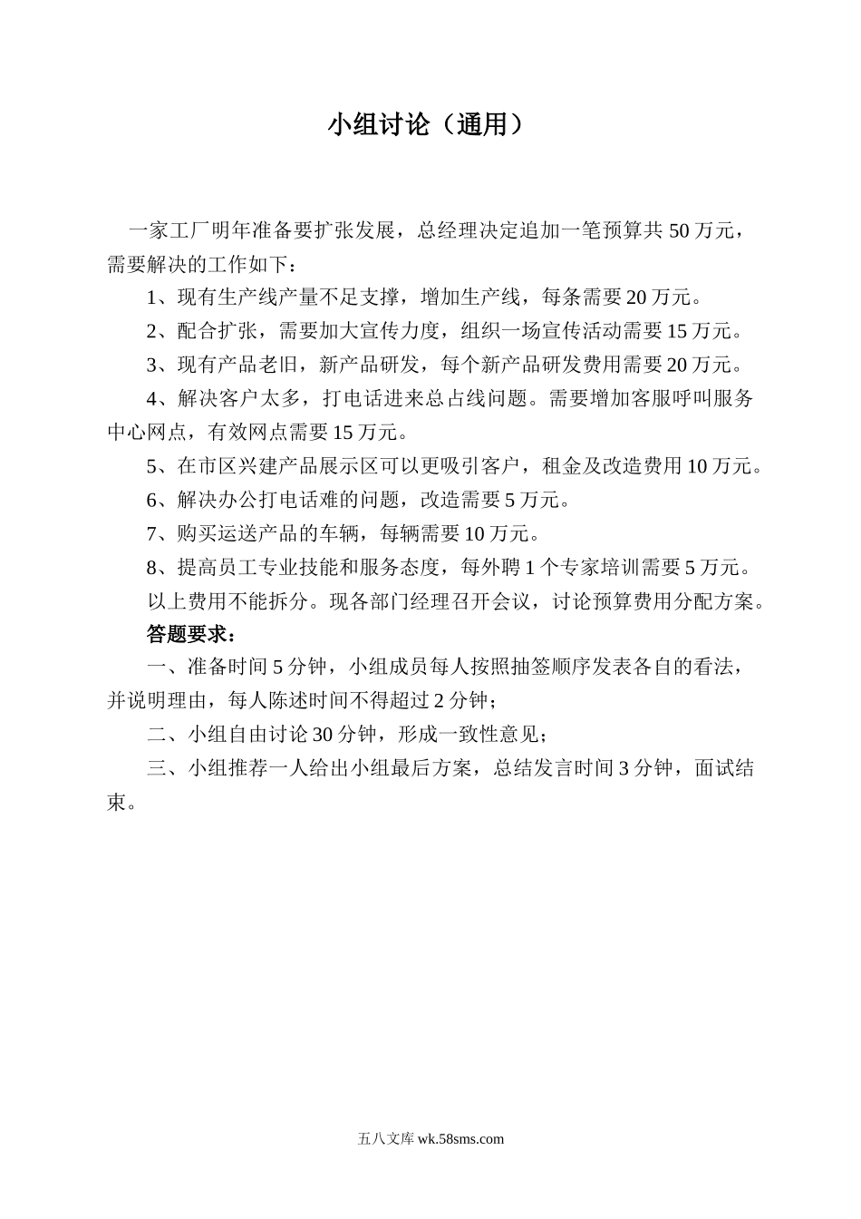 【题目】无领导小组面试题汇总.doc_第1页