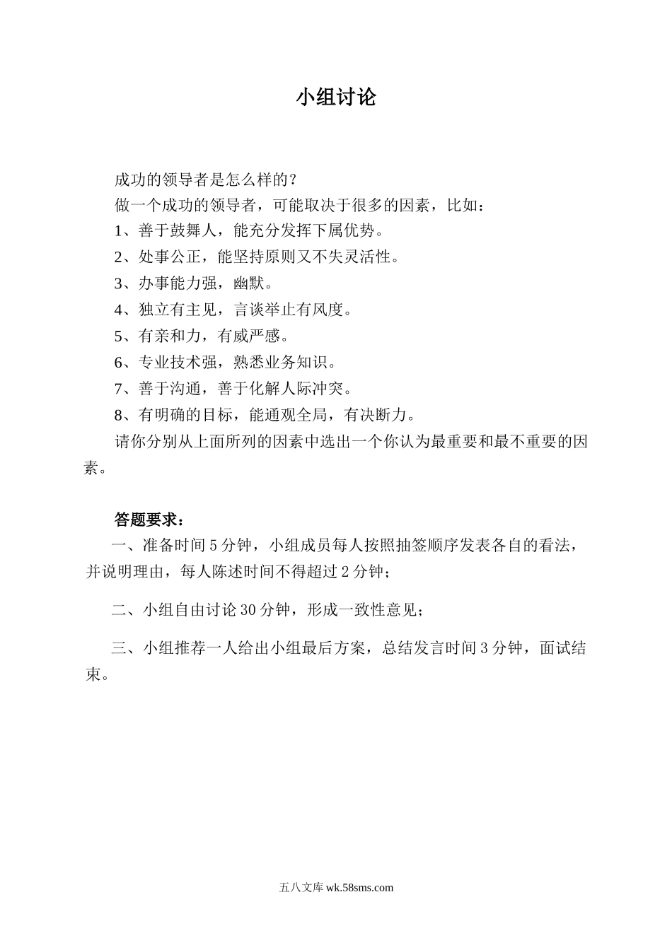 【题目】无领导小组面试题汇总.doc_第2页