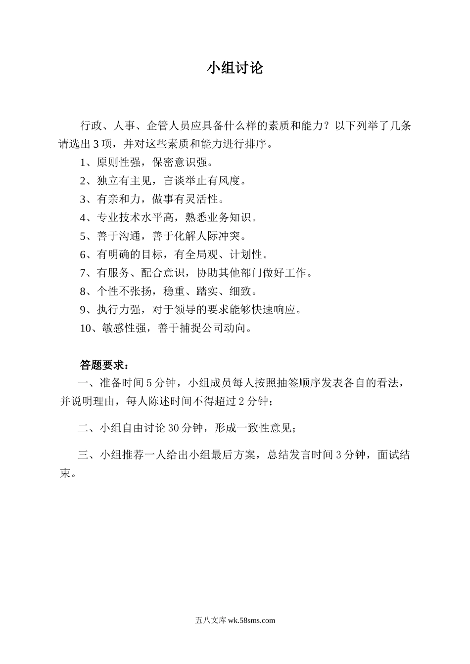 【题目】无领导小组面试题汇总.doc_第3页