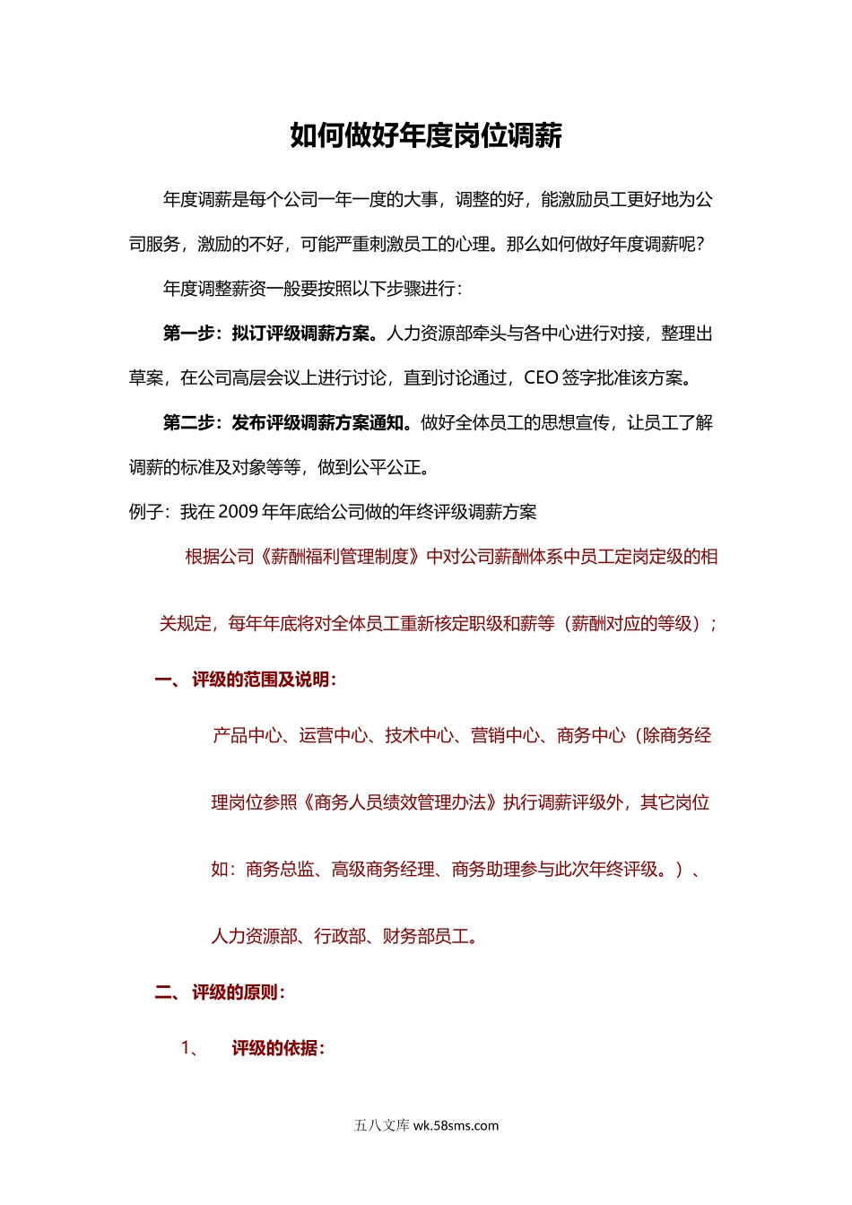 【攻略】如何做好年度岗位调薪.docx_第1页