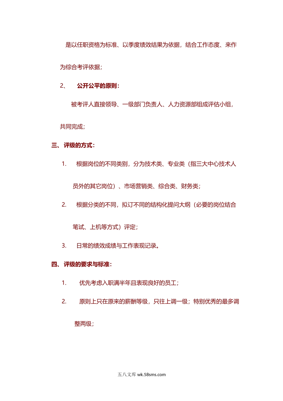 【攻略】如何做好年度岗位调薪.docx_第2页