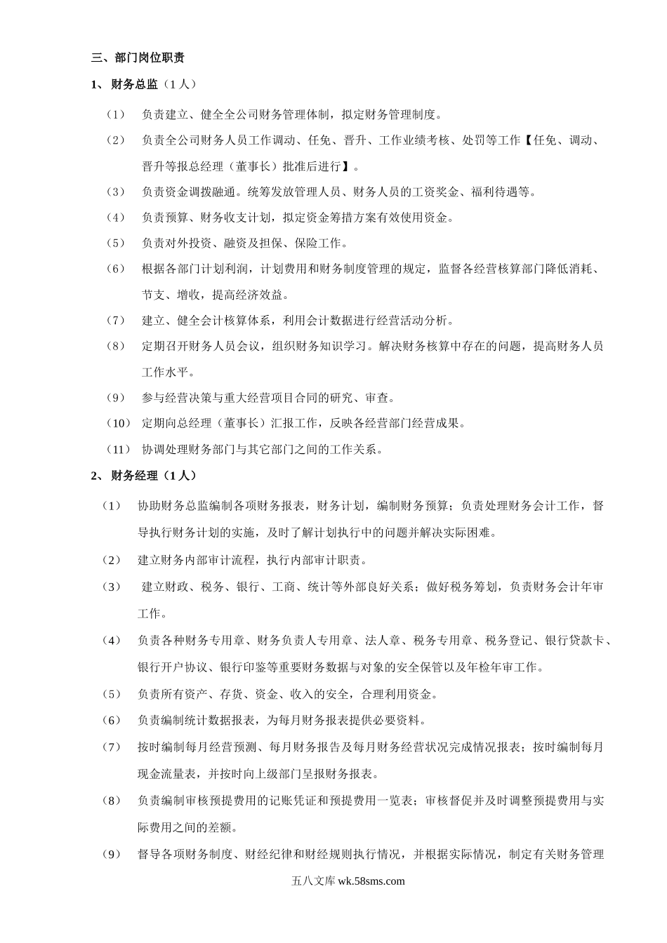 公司财务部职责.doc_第2页