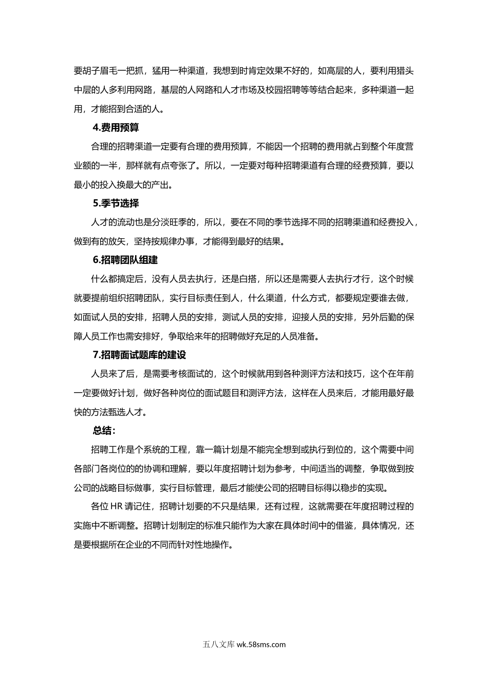 招聘计划制定的标准.docx_第2页