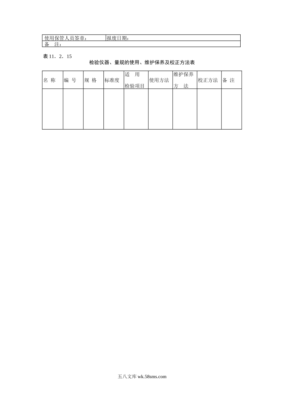 检验仪器量规的管理校正办法.doc_第3页