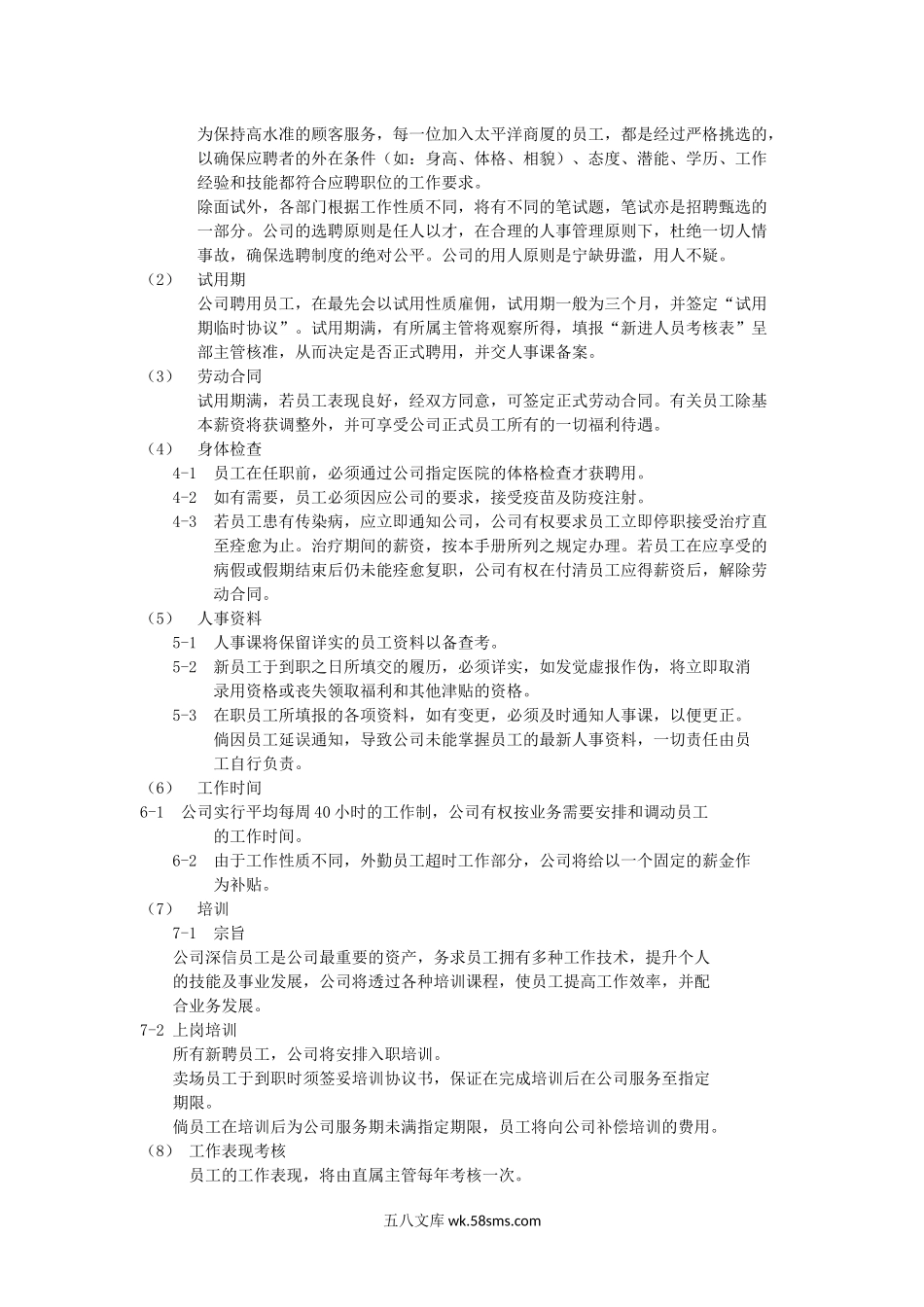 太平洋百货公司员工手册.docx_第2页