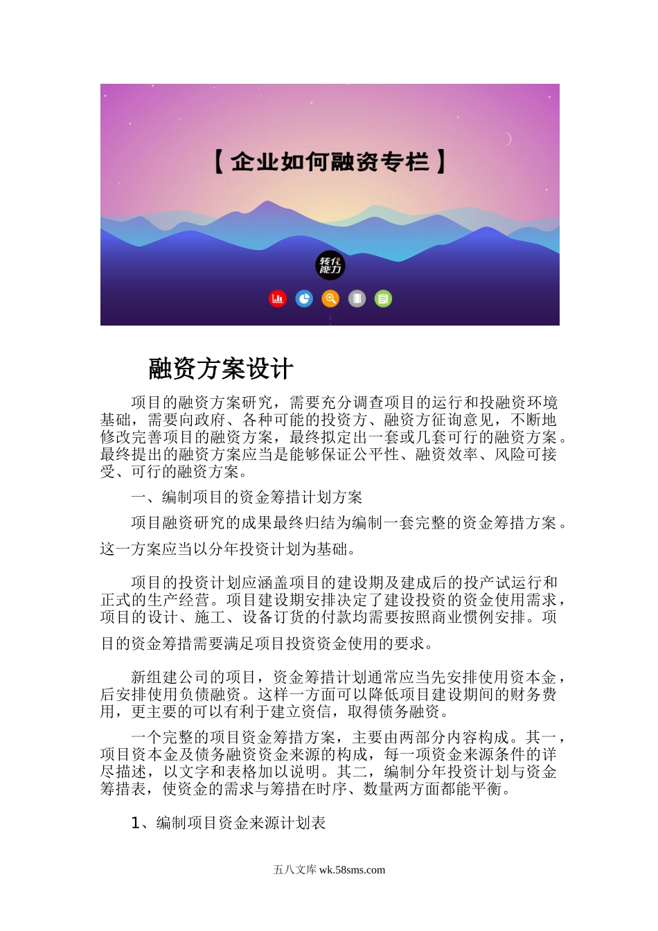 项目融资方案.doc_第1页