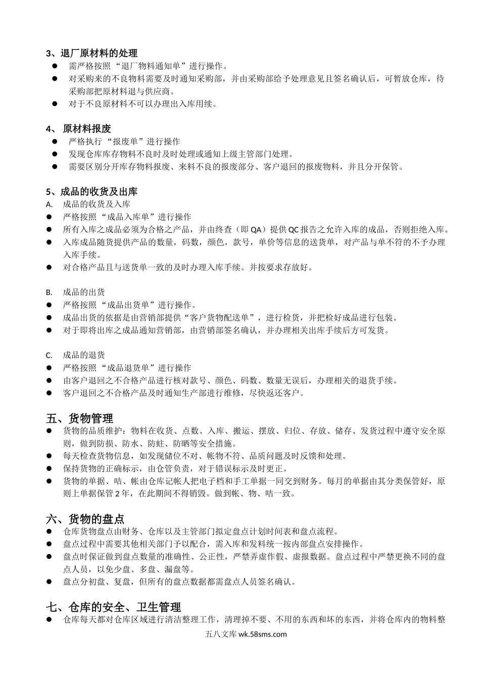 仓库管理制度及流程.doc_第2页