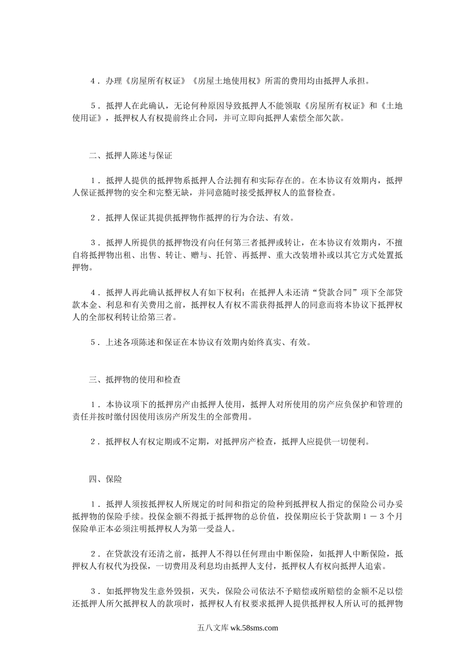 抵押协议书.doc_第2页