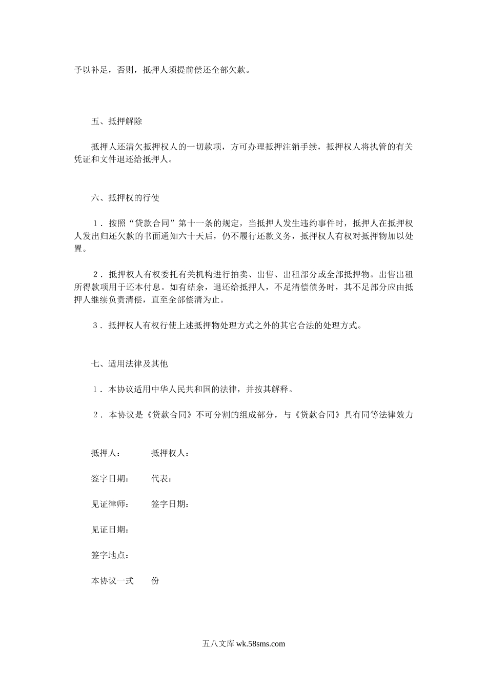 抵押协议书.doc_第3页