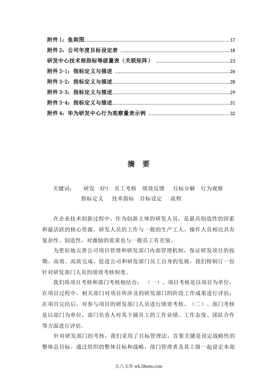 华为研发部门绩效考核制度及方案.doc_第2页