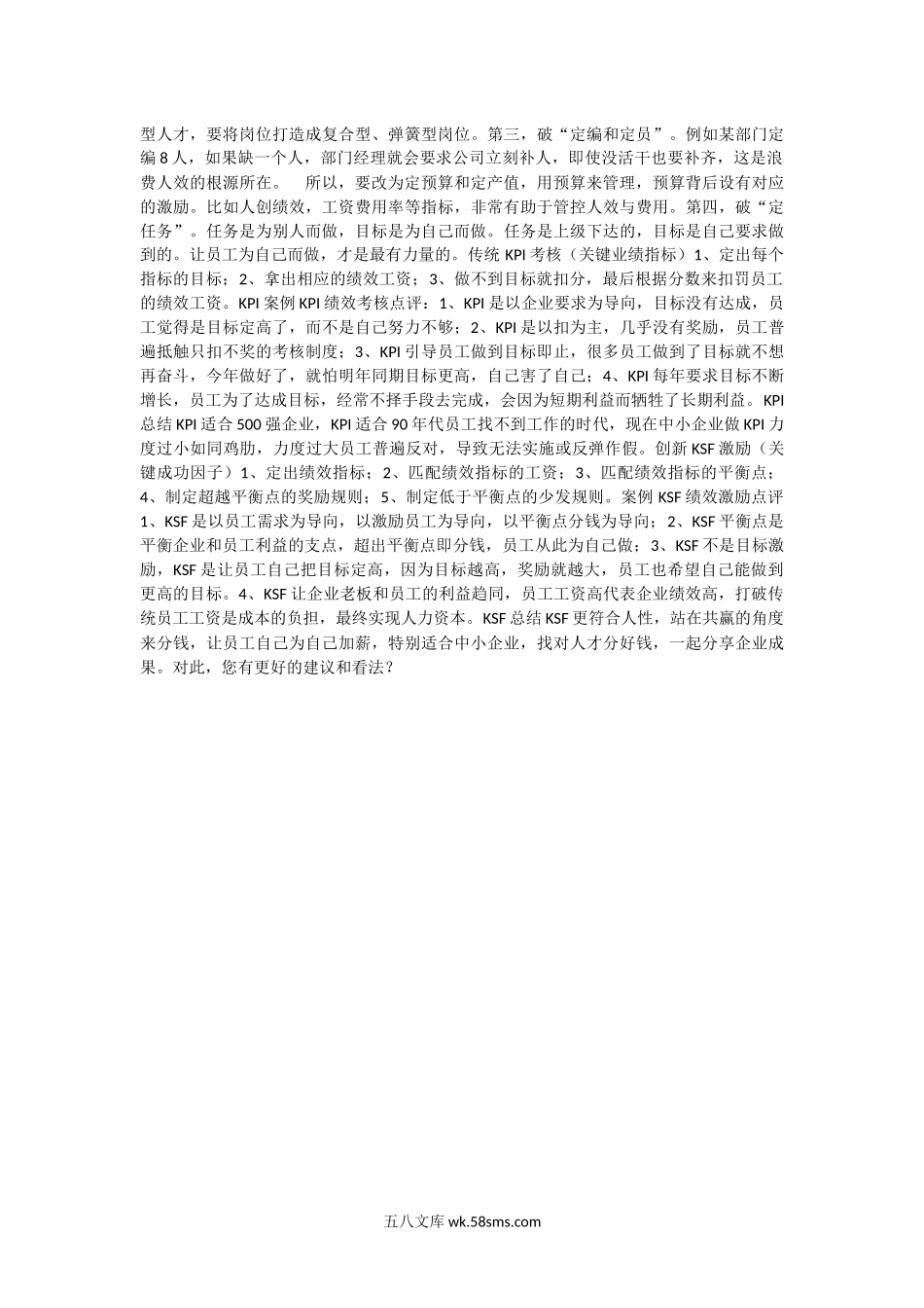 【方法】为什么小微企业做KPI不如做KSF（案例点评）.docx_第2页