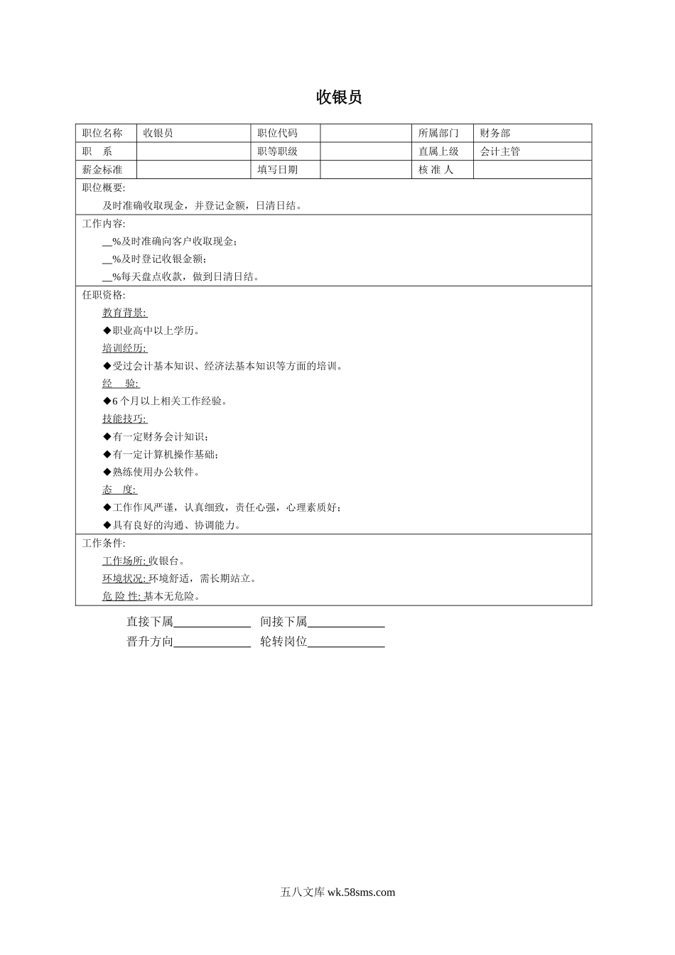 收银员.doc_第1页