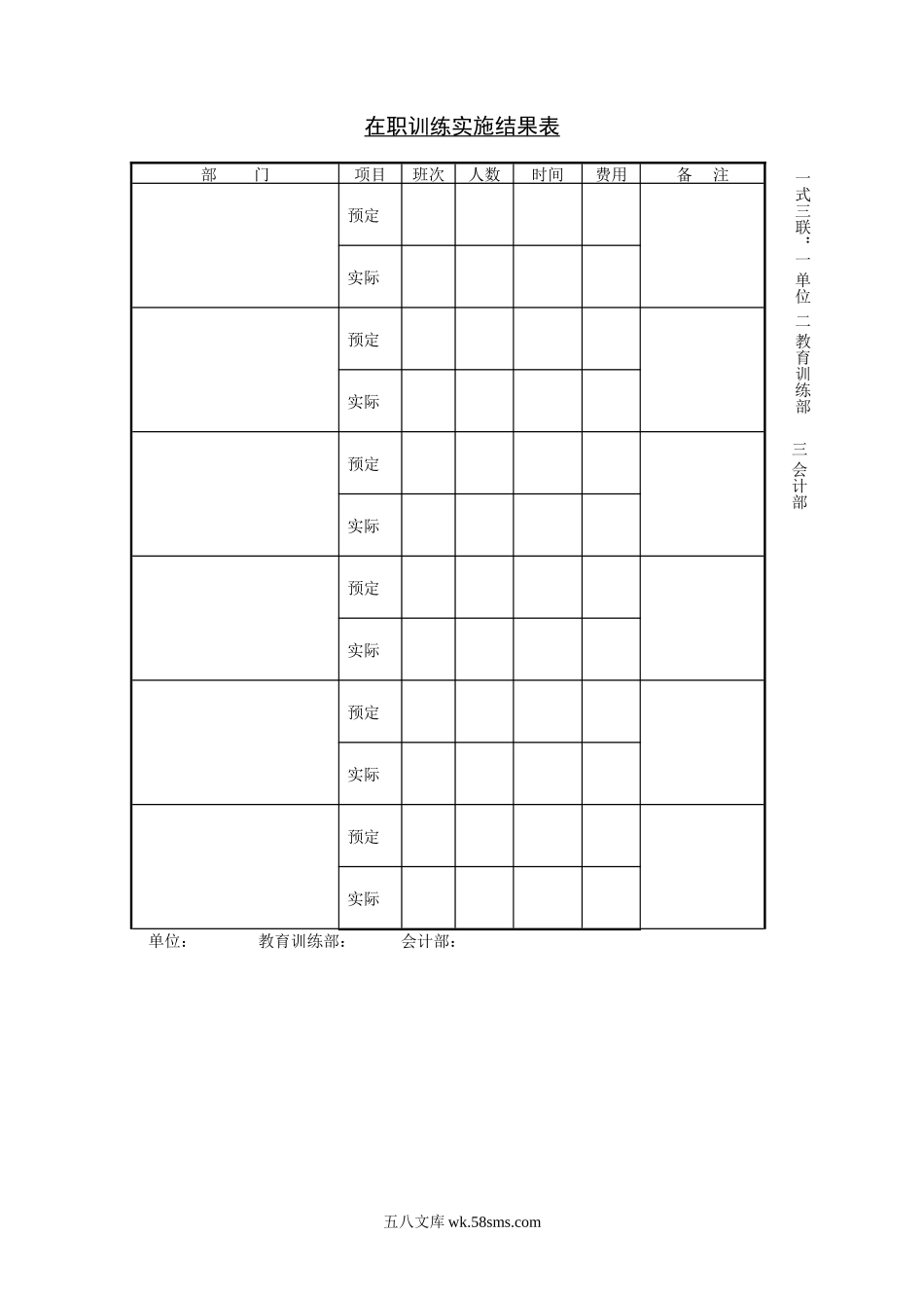 在职训练实施结果表.doc_第1页