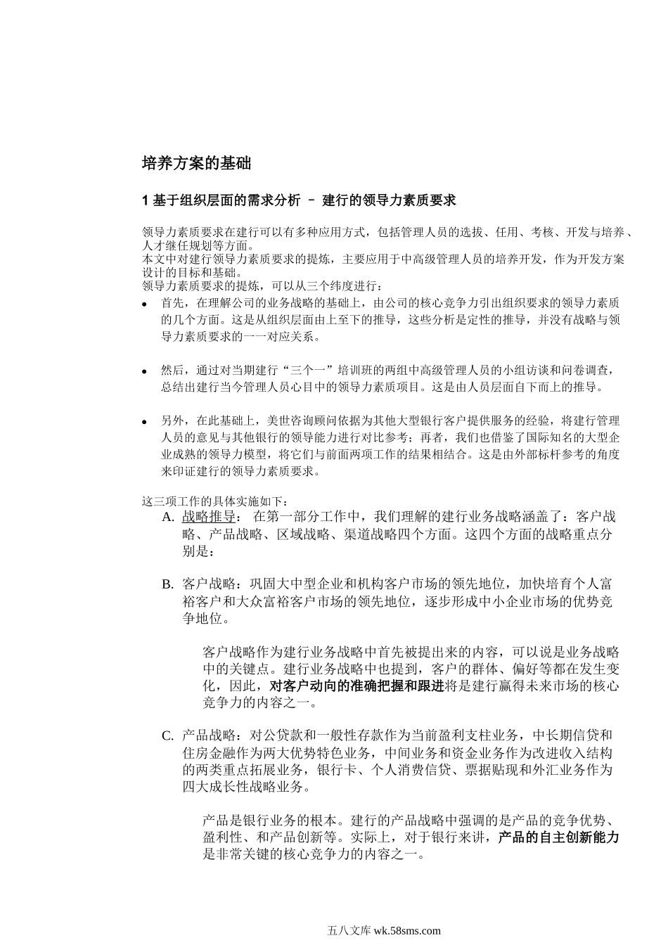 中高级管理人员及后备人员培养方案.doc_第2页