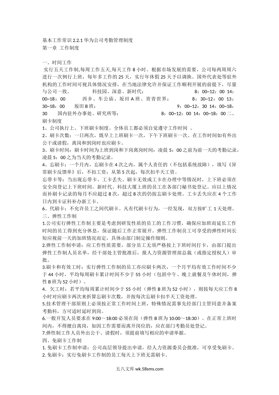 华为考勤制度.docx_第1页