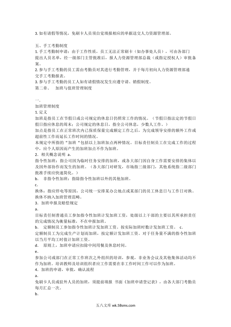 华为考勤制度.docx_第2页