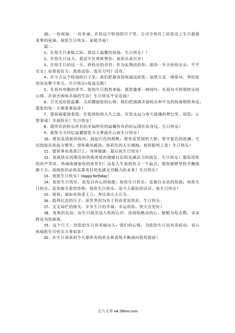 【祝福】关于公司给员工的生日祝福语.docx_第2页