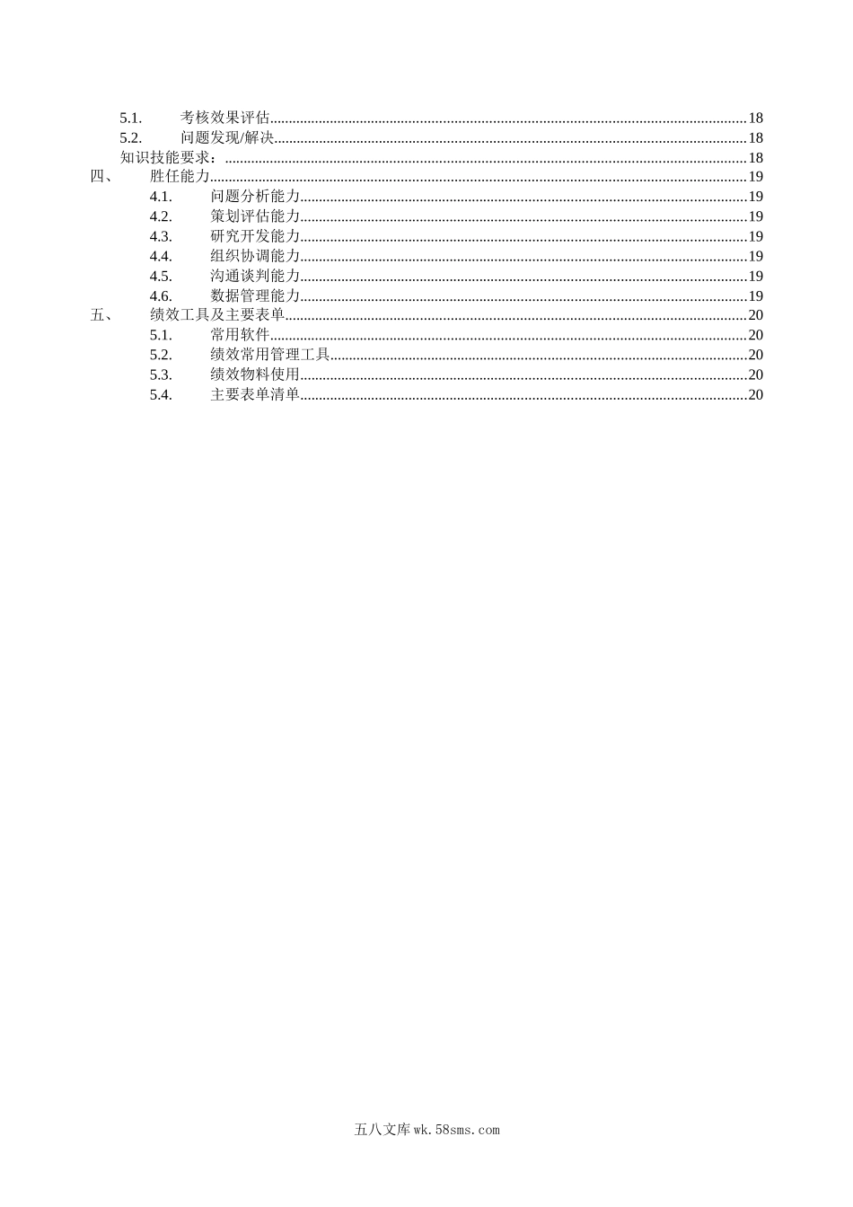 【模板】绩效专业任职资格标准.docx_第3页