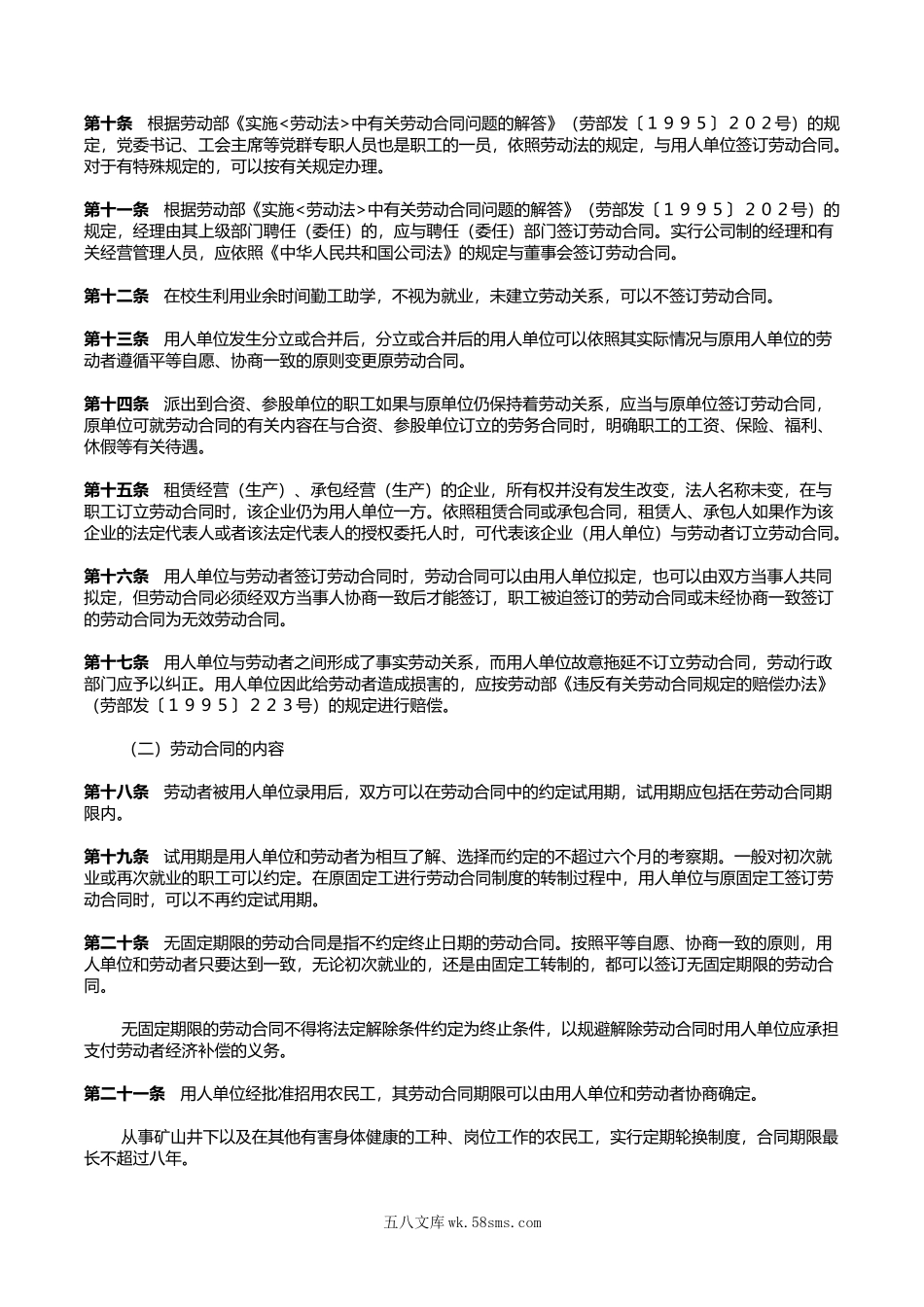 关于贯彻执行《中华人民共和国劳动法》若干问题的意见.doc_第2页