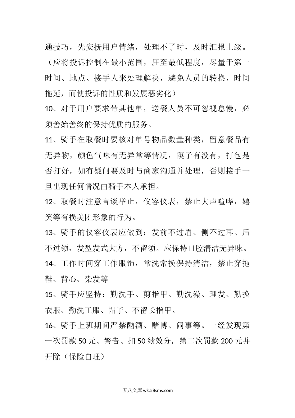 美团骑手规章制度.docx_第2页