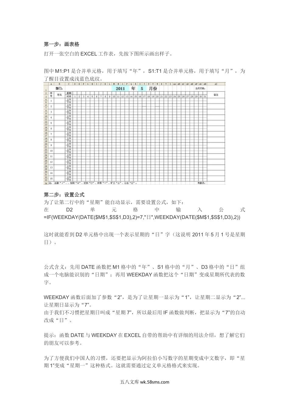 【Excel公式】详细讲解怎么用Excel做考勤表（内含公式）.docx_第1页