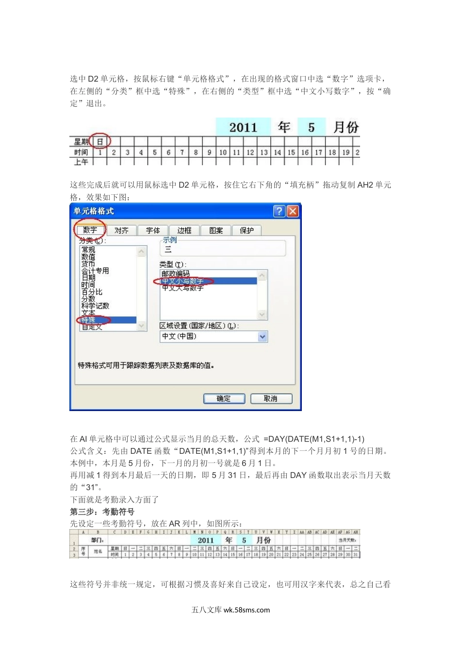 【Excel公式】详细讲解怎么用Excel做考勤表（内含公式）.docx_第2页