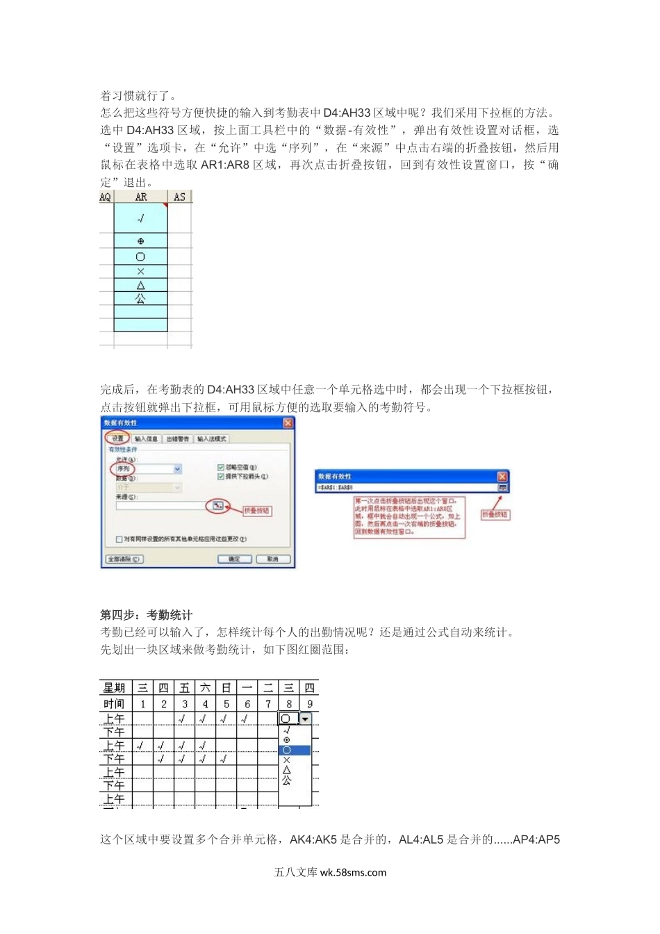 【Excel公式】详细讲解怎么用Excel做考勤表（内含公式）.docx_第3页