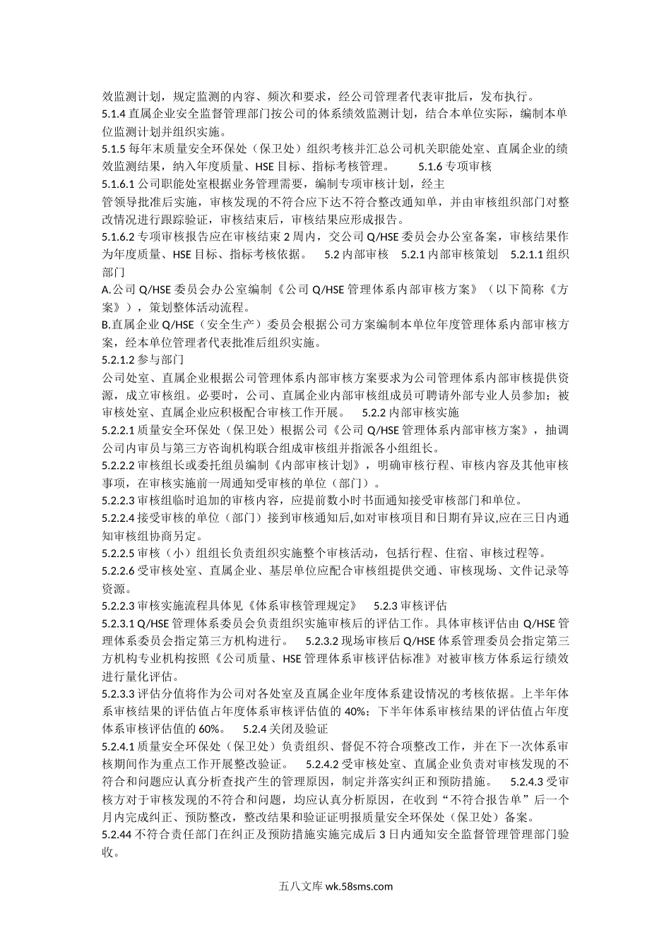 绩效监测管理规定.doc_第2页